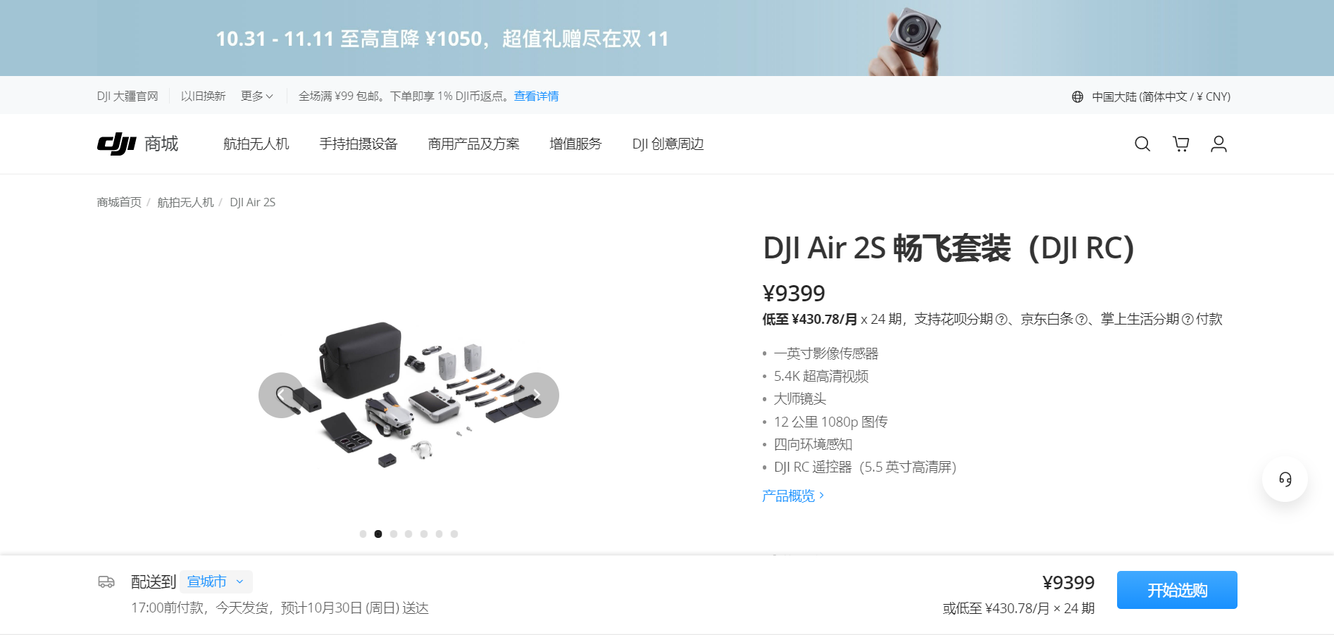 Air 2S, DJI RC combo поступил в продажу в Китае за $1,300